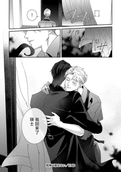 Page 204 of Shinigami wa Korosenai | 死神失格 Ch. 1-6