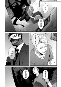 Page 36 of Shinigami wa Korosenai | 死神失格 Ch. 1-6