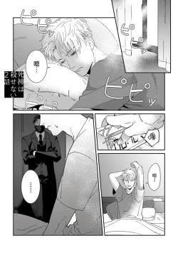 Page 40 of Shinigami wa Korosenai | 死神失格 Ch. 1-6