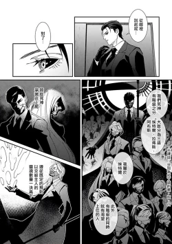 Page 80 of Shinigami wa Korosenai | 死神失格 Ch. 1-6