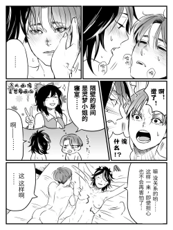 Page 10 of Seishin no Ichiya丨正针的一夜