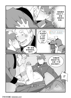 Page 12 of DEFINITELY NOT MY GIRLFRIEND