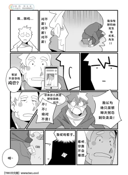 Page 9 of DEFINITELY NOT MY GIRLFRIEND