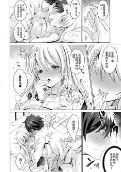 Page 19 of Android no Watashi ni Nenryou Hokyuu shite Kudasai