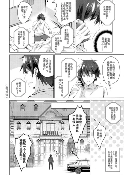 Page 5 of Android no Watashi ni Nenryou Hokyuu shite Kudasai