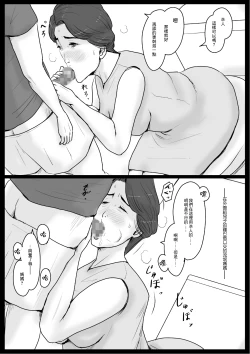 Page 20 of Micchaku! Mamakko Danshi to Okaanichi no Document + Mae Shuzai Hen~