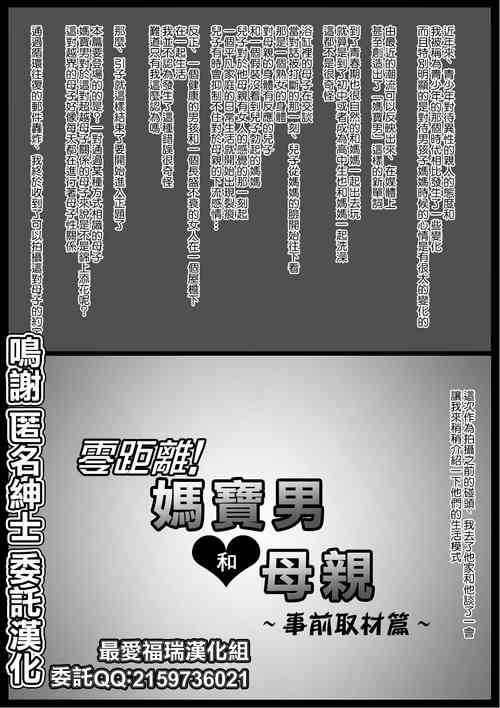 Download Micchaku! Mamakko Danshi to Okaanichi no Document + Mae Shuzai Hen~