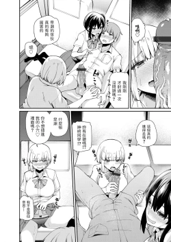 Page 12 of Boku dake Otoko!? Dokidoki Hatsujou Shuugaku Ryokou