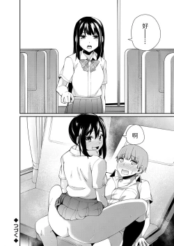 Page 20 of Boku dake Otoko!? Dokidoki Hatsujou Shuugaku Ryokou