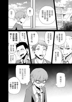 Page 2 of Boku dake Otoko!? Dokidoki Hatsujou Shuugaku Ryokou