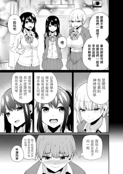 Page 3 of Boku dake Otoko!? Dokidoki Hatsujou Shuugaku Ryokou