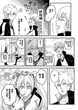 Page 10 of Ore no Musuko ga Nan datte!?