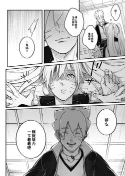 Page 19 of Ore no Musuko ga Nan datte!?