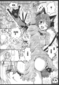 Page 10 of Motsurebi Tokishi Honoo - Hiun no Yume, Tsunagi