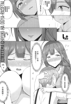 Page 27 of Kuwayama Chiyuki wa Ogyarasetai