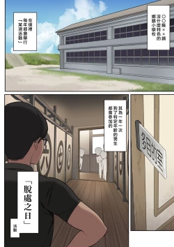 Page 3 of Toaru Gakkou no Fudeoroshi Jijou | 某間學校的脫處情形