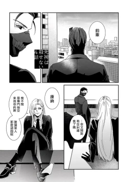 Page 106 of Shinigami wa Korosenai | 死神失格 Ch. 1-6 + 番外
