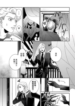 Page 144 of Shinigami wa Korosenai | 死神失格 Ch. 1-6 + 番外