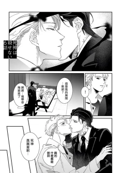 Page 170 of Shinigami wa Korosenai | 死神失格 Ch. 1-6 + 番外