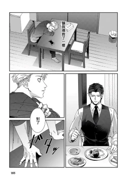 Page 192 of Shinigami wa Korosenai | 死神失格 Ch. 1-6 + 番外