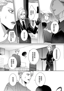 Page 197 of Shinigami wa Korosenai | 死神失格 Ch. 1-6 + 番外