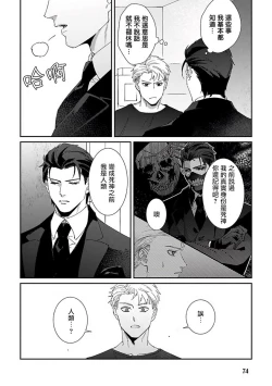 Page 78 of Shinigami wa Korosenai | 死神失格 Ch. 1-6 + 番外