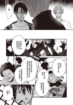 Page 27 of UNDEAD | 活死人 Ch. 1-2