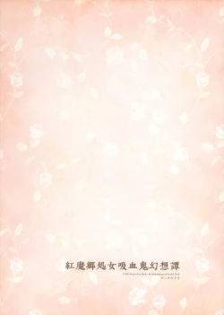 Page 43 of Koumakyou Shojo Kyuuketsuki Gensoutan | The Embodiment of Scarlet Devil ~A Virgin Vampire's Fantasy