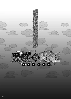 Page 23 of Shokukan Mankan Zenseki Shichi Kuro Gal Rankou