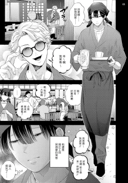 Page 7 of Avant-garde to Stalker | 前卫派与跟踪狂 1