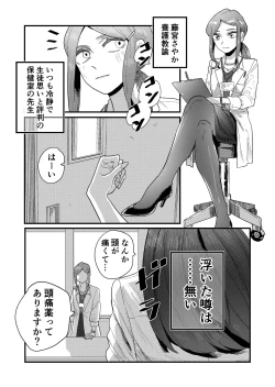 Page 3 of Ane Gari Nishino-san