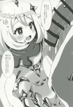 Page 8 of Nerawareta Paimon no Onaka