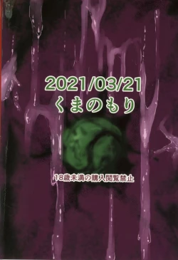 Page 31 of [Kuma no MoriASAVA ACME