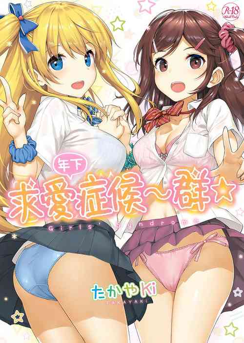 Download Toshishita Syndrome | 年下求愛症候～群