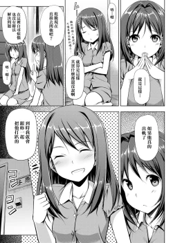 Page 123 of Koiito Kinenbi Shinsouban | 恋糸記念日 新装版