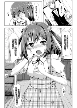 Page 210 of Koiito Kinenbi Shinsouban | 恋糸記念日 新装版