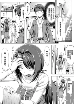 Page 37 of Koiito Kinenbi Shinsouban | 恋糸記念日 新装版