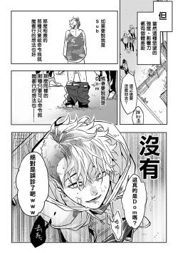 Page 11 of Dom/Sub Universe BL 01-02