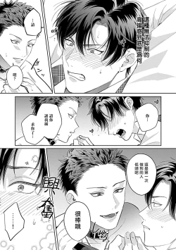 Page 67 of Dom/Sub Universe BL 01-02