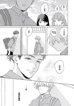 Page 57 of Golden Sparkle | 闪耀金色光芒的你 Ch. 1-3