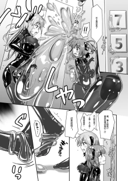 Page 19 of Yumewatari no Mistress night 8