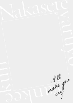 Page 156 of Nakasete Yaru yo Yankee5