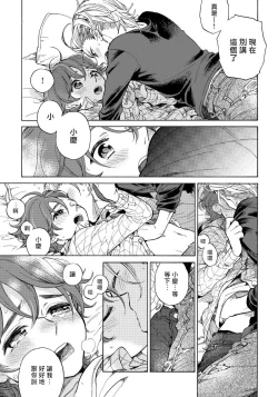 Page 116 of Jupiter ni Onegai | 向木星许愿 Ch. 2-5