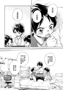 Page 15 of Jupiter ni Onegai | 向木星许愿 Ch. 2-5