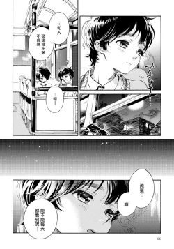 Page 25 of Jupiter ni Onegai | 向木星许愿 Ch. 2-5