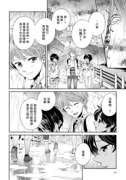 Page 43 of Jupiter ni Onegai | 向木星许愿 Ch. 2-5