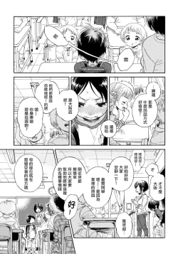 Page 4 of Jupiter ni Onegai | 向木星许愿 Ch. 2-5