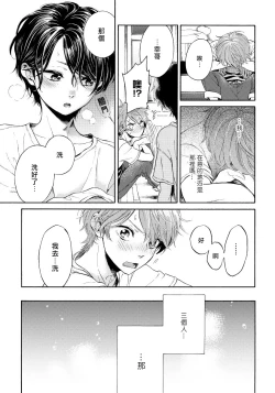 Page 50 of Jupiter ni Onegai | 向木星许愿 Ch. 2-5