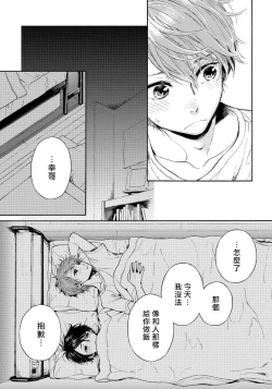 Page 54 of Jupiter ni Onegai | 向木星许愿 Ch. 2-5