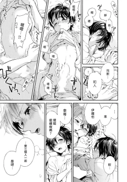 Page 72 of Jupiter ni Onegai | 向木星许愿 Ch. 2-5